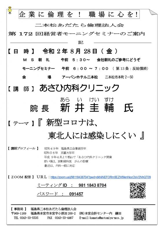 テーマ『 新型コロナは、東北人には感染しにくい 』