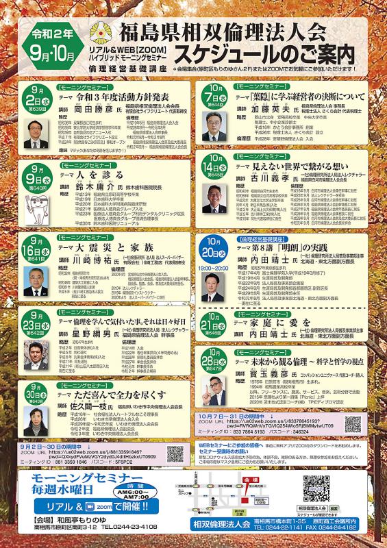 9月~10月 セミナーのお知らせ