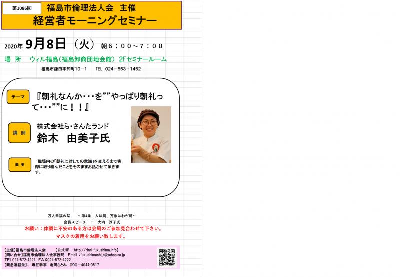 『朝礼なんか・・・をやっぱり朝礼って・・・に!!』