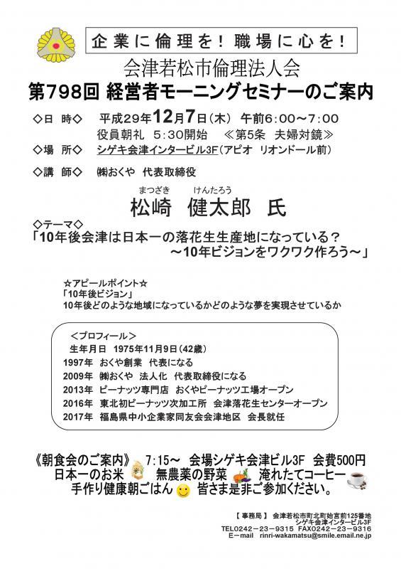 第798回 経営者モーニングセミナー