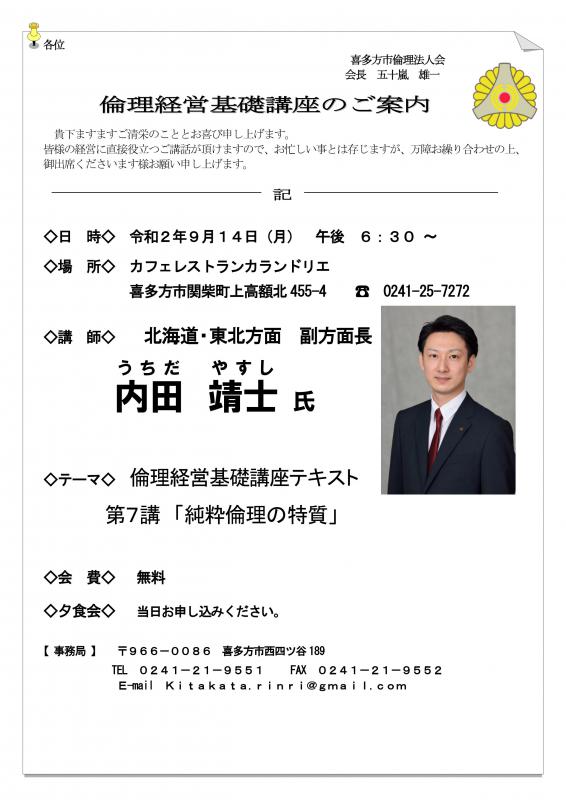 631回「家庭に愛を」内田 靖士 氏