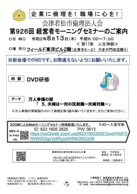 DVD研修「５．夫婦は一対の反射鏡ー夫婦対鏡ー」