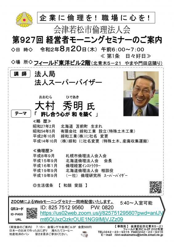 法人スーパーバイザー大村秀明氏 「許し合う心が和を築く」