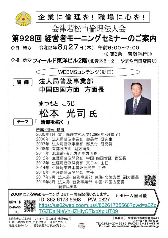 中国四国方面方面長　松本光司氏 「活路を拓く」