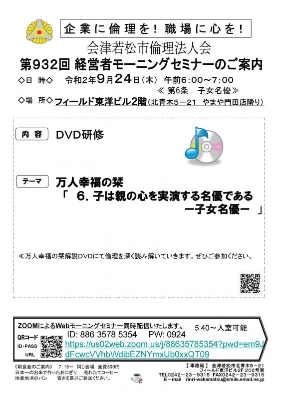 ＤＶＤ研修 「６．子は親の心を実演する名優であるー子女名優ー」