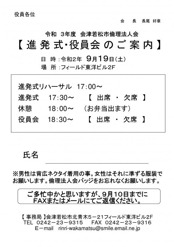 進発式・役員会