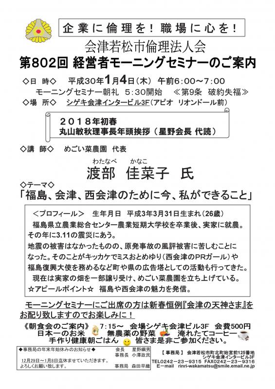 第802回　経営者モーニングセミナー