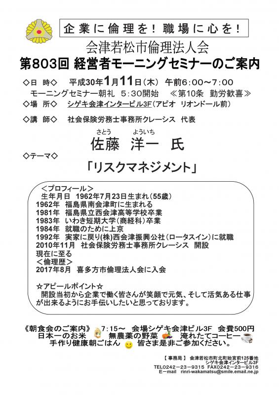 第803回　経営者モーニングセミナー