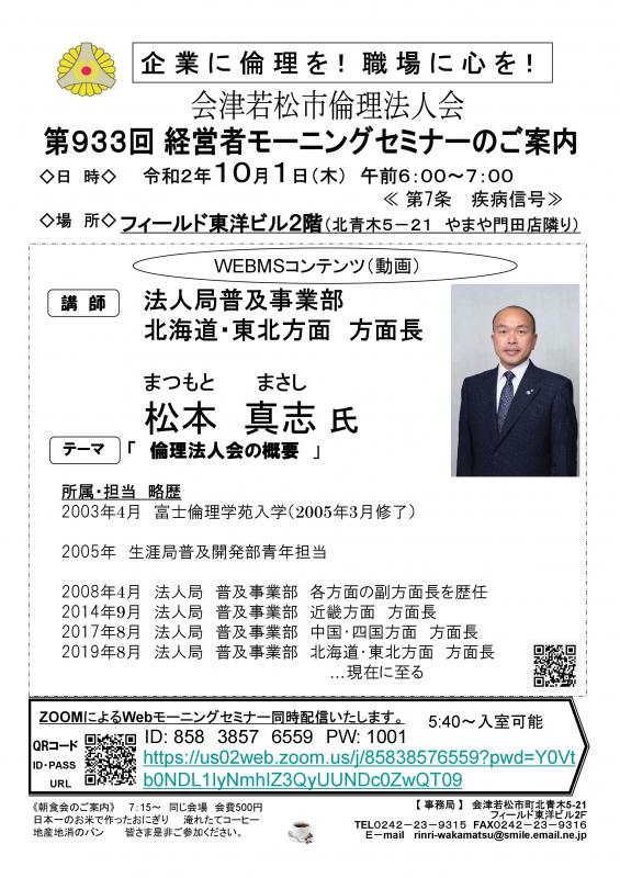 北海道・東北方面方面長 　松本真志氏「倫理法人会の概要」