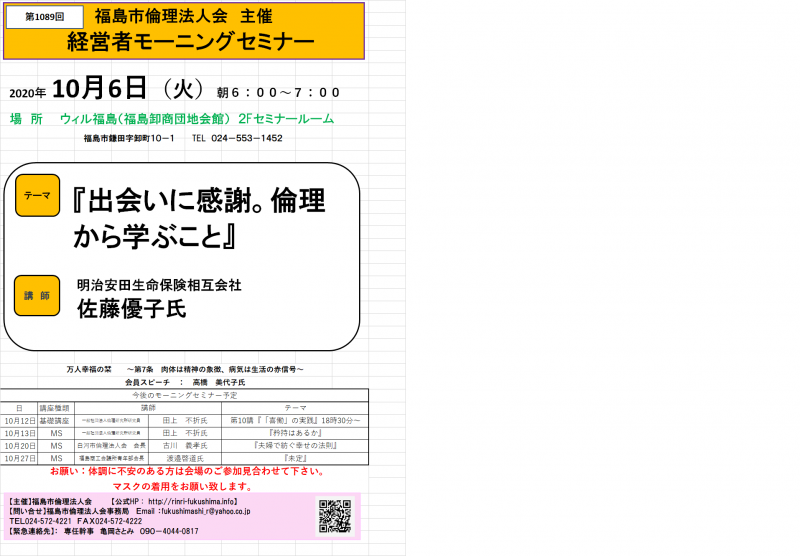 『出会いに感謝。倫理から学ぶこと』