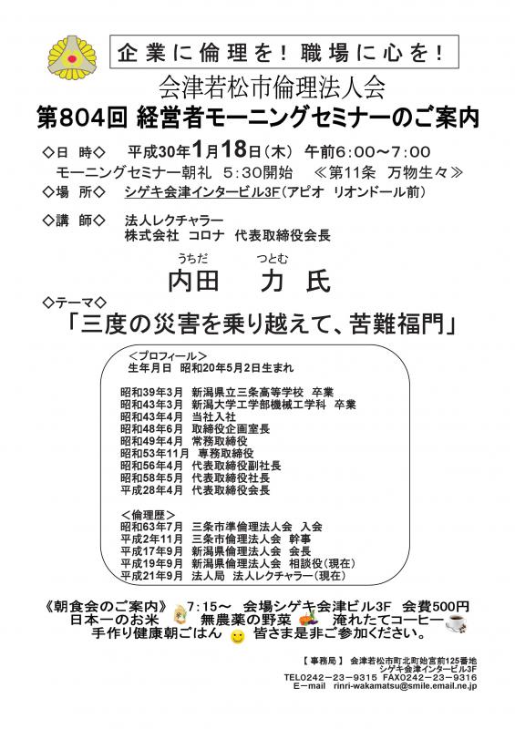 第804回　経営者モーニングセミナー