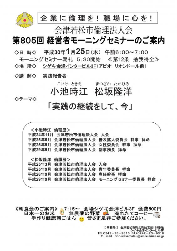 第805回　経営者モーニングセミナー