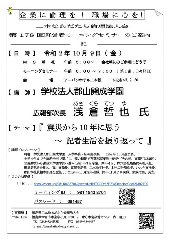 テーマ『 震災から10 年に思う ~ 記者生活を振り返って 』