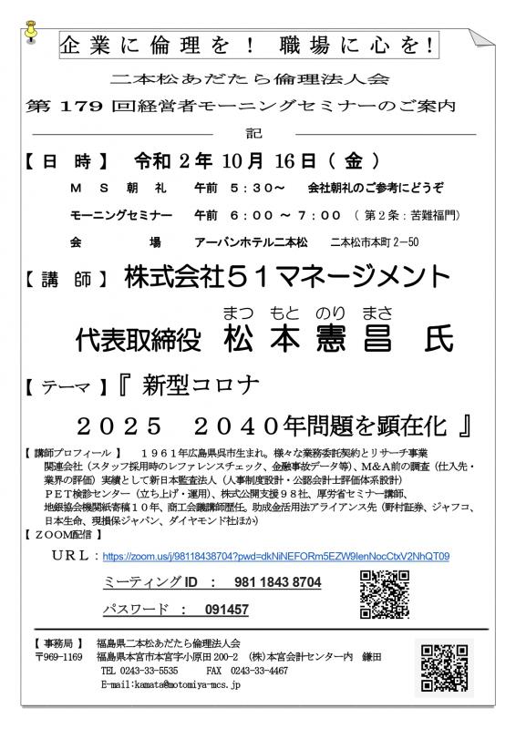 テーマ『 新型コロナ 2025 2040年問題を顕在化 』