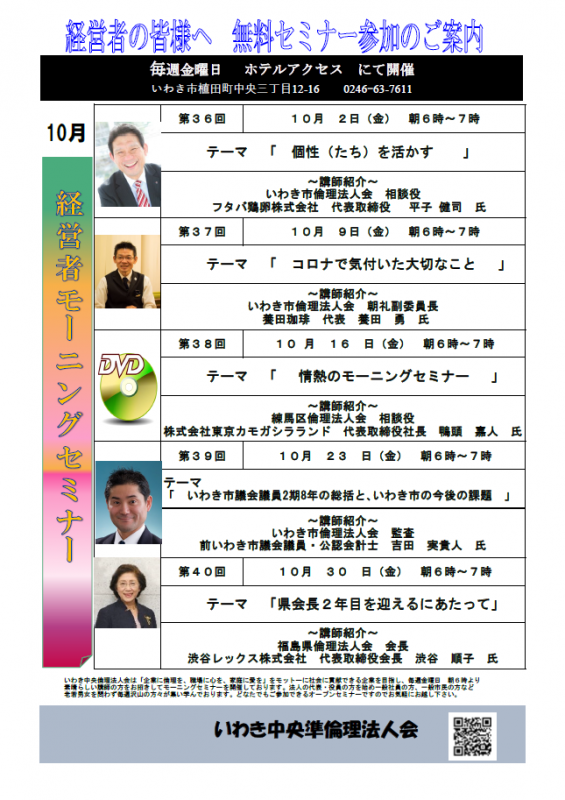 令和２年１０月経営者モーニングセミナー予定表