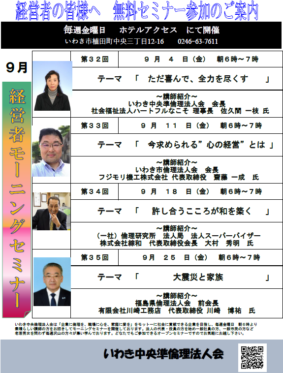 令和２年９月経営者モーニングセミナー予定表