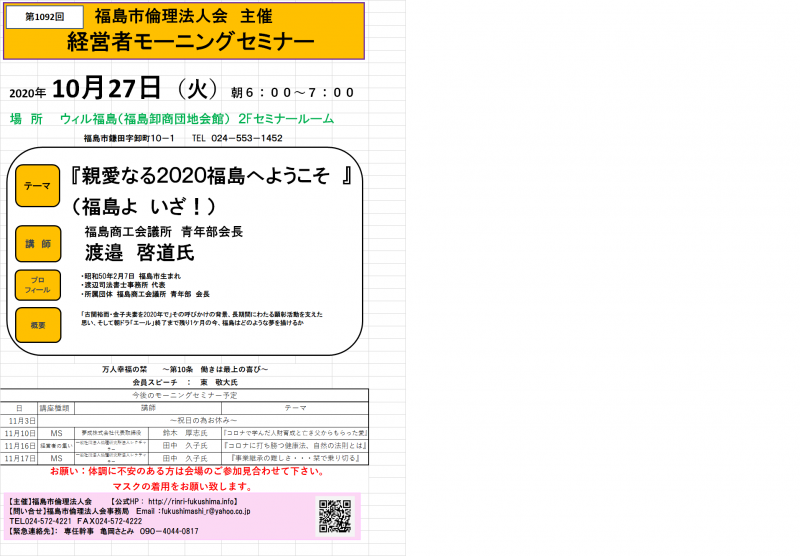 『親愛なる２０２０福島へようこそ』（福島よ　いざ！）