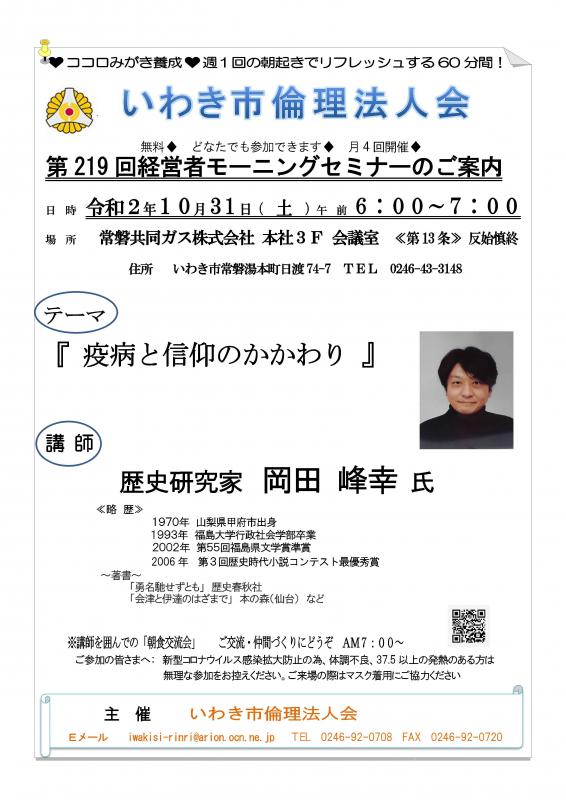 第 219回「疫病と信仰のかかわり」講師：岡田峰幸氏