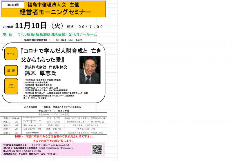 『コロナで学んだ人財育成と亡き父からもらった愛』