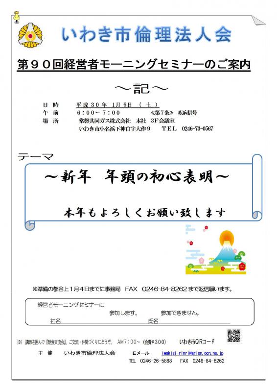 第90回 『新年 年頭の初心表明』参加者リレースピーチ