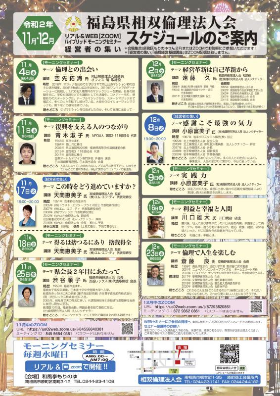 11月・12月　セミナーチラシ