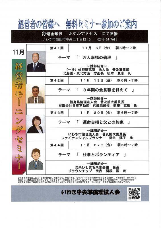 令和２年１1月経営者モーニングセミナー予定表