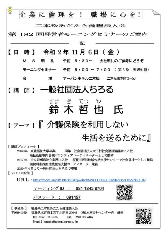 テーマ『 介護保険を利用しない生活を送るために 』