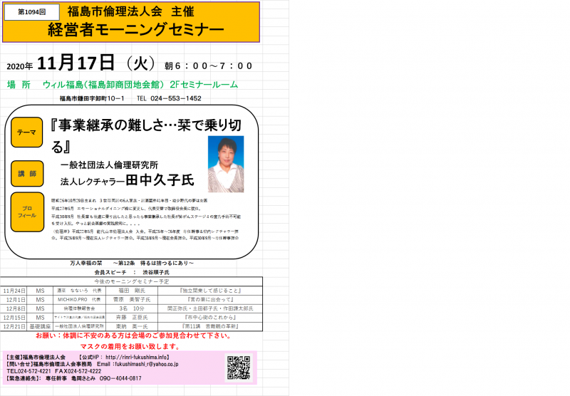 『事業継承の難しさ・・・栞で乗り切る』