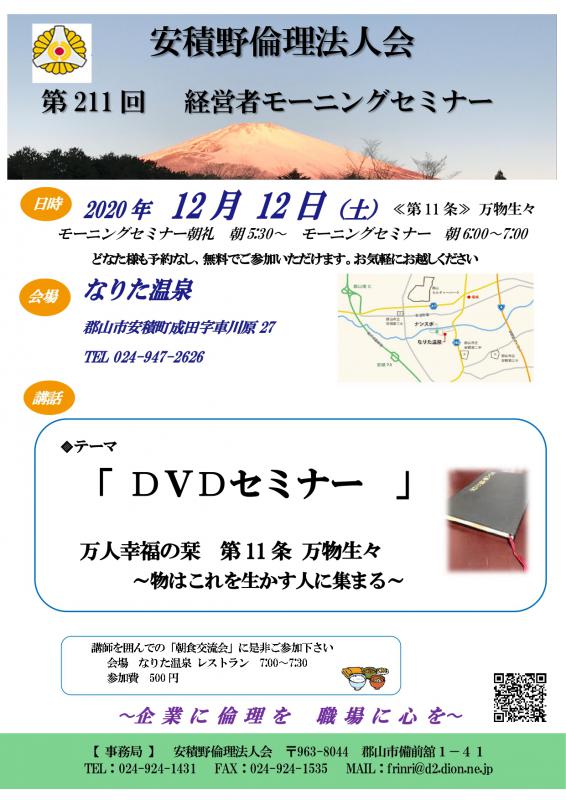  DVDセミナー ：『万物生々』