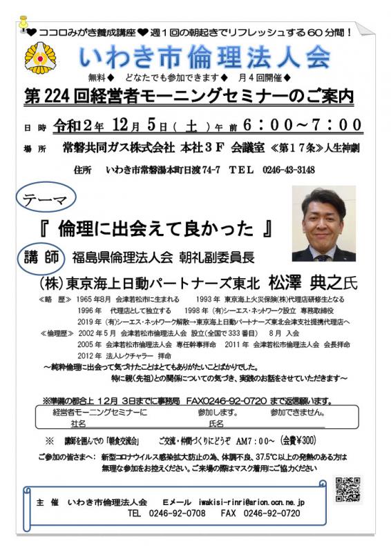 第２２４回経営者モーニングセミナーのご案内