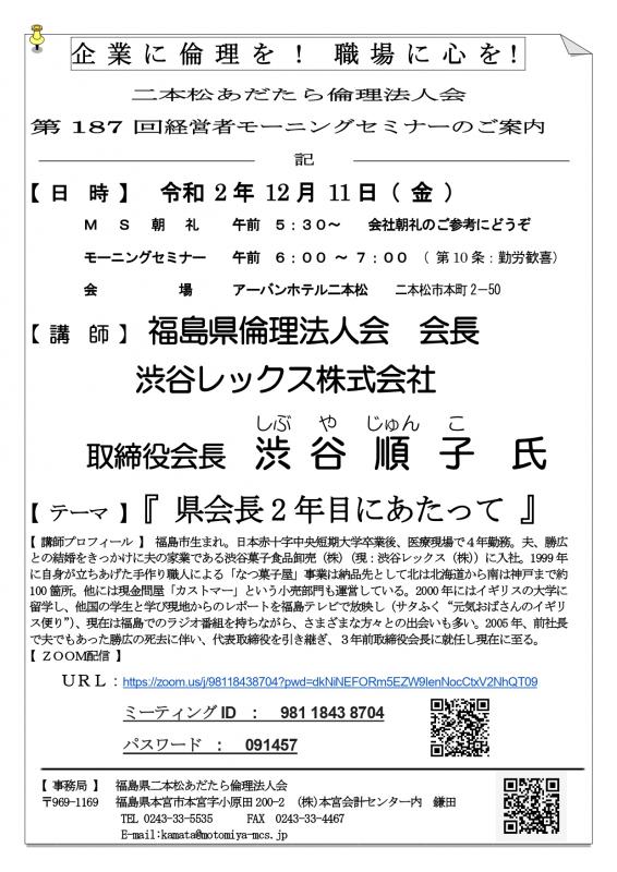 テーマ『 県会長 2年目にあたって 』