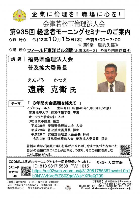 県普及拡大委員長 遠藤克衛氏 「3年間の会長職を終えて」