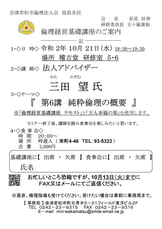 法人アドバイザー 三田望氏 「第6講 純粋倫理の概要」