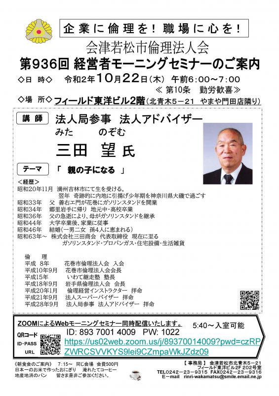 法人局参事法人アドバイザー 　三田望氏 「親の子のなる」