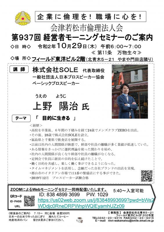 (株)ＳＯＬＥ代表取締役　上野陽治氏「目的に生きる」