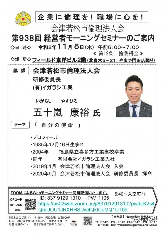 (有)イガラシ工業 　五十嵐康裕氏 「自分の使命」