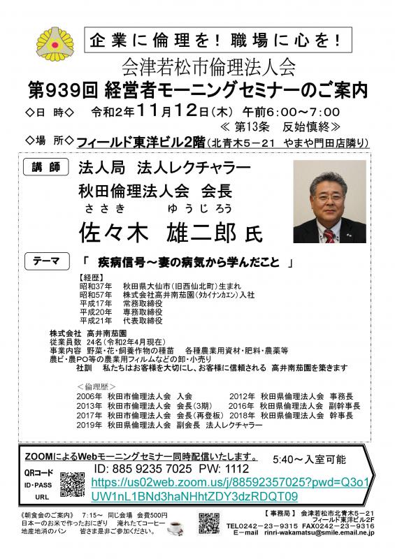 秋田倫理法人会　佐々木雄二郎氏「疾病信号～妻の病気から学んだこと」