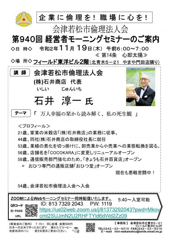 石井淳一氏「万人幸福の栞から読み解く、私の死生観」