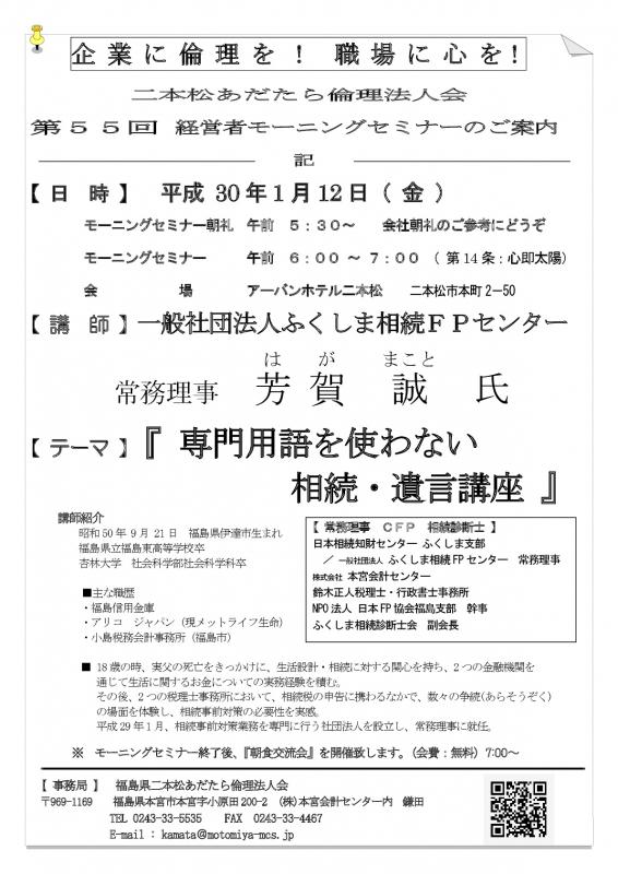 テーマ『専門用語を使わない相続・遺言講座』