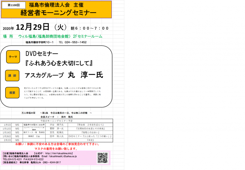 『ふれあう心を大切にして』