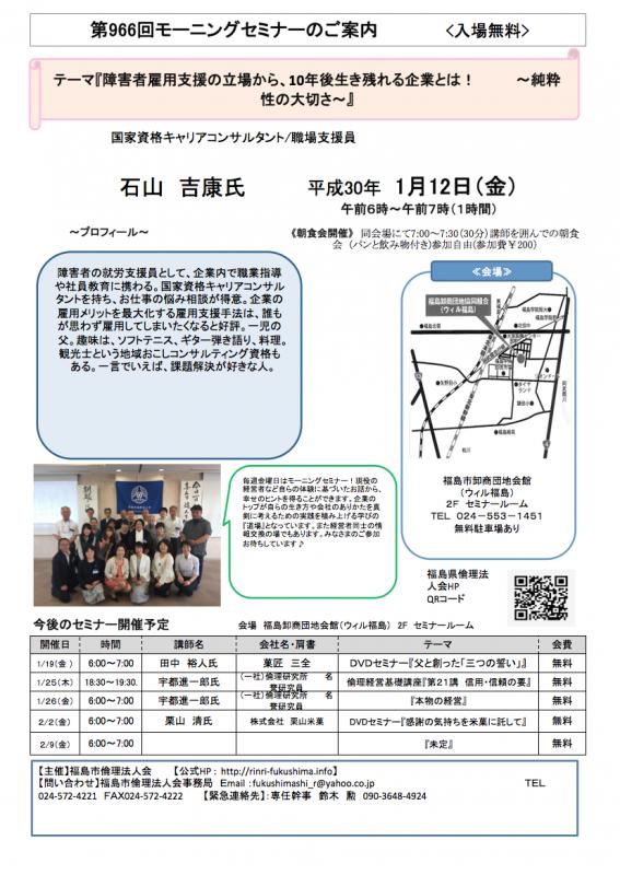 『障害者雇用支援の立場から、10年後生き残れる企業とは！』 