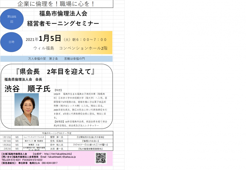 『県会長 2年目を迎えて』
