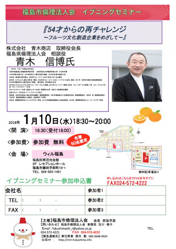 『54才からの再チャレンジ　～フルーツ文化創造企業をめざして～』