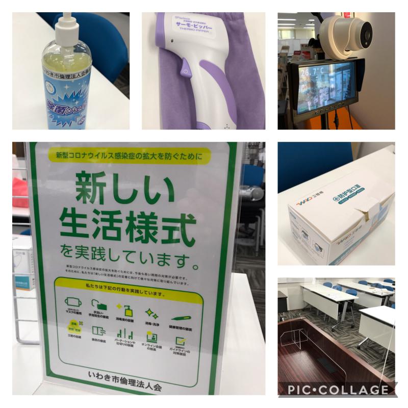いわき市倫理法人会 コロナ対策について