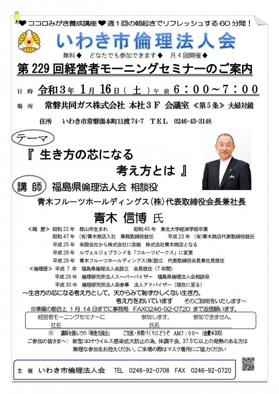 令和３年１月１６日モーニングセミナー ご案内