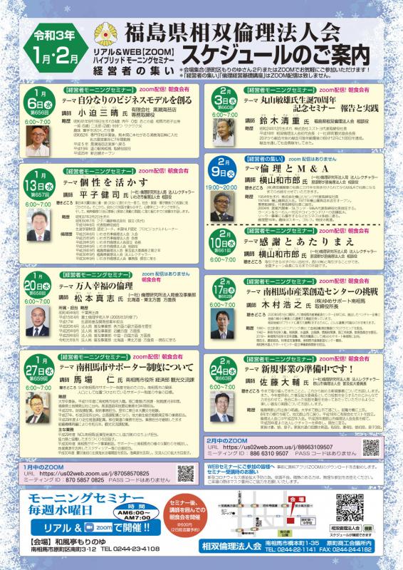 令和3年1月・2月　セミナーのご案内