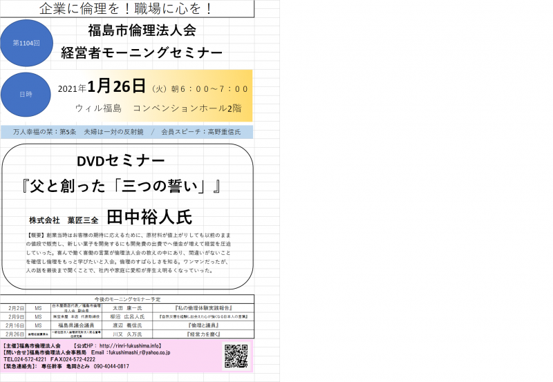 DVDセミナー『父と創った「3つの誓い」』