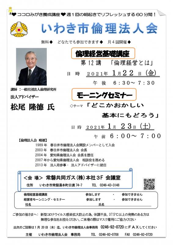 倫理経営基礎講座　第12講