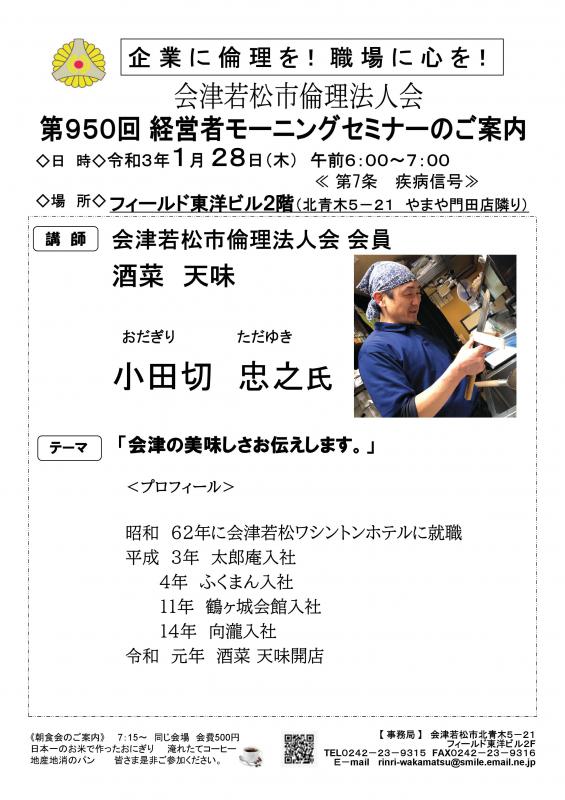 酒菜天味　小田切忠之氏「会津の美味しさお伝えします！」