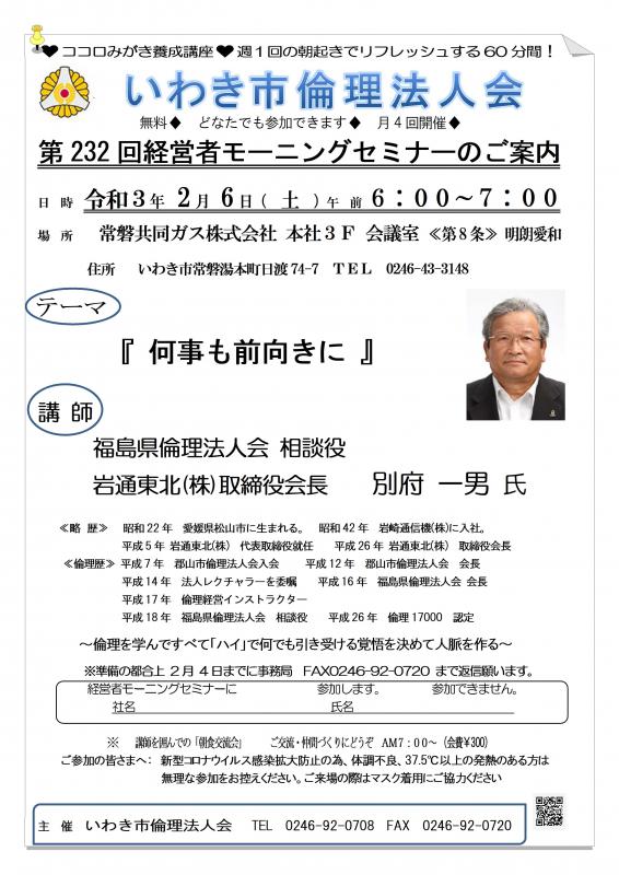 令和3年2月6日（土）経営者モーニングセミナーご案内